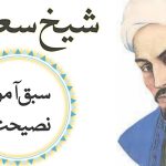 sheikh saadi completing story