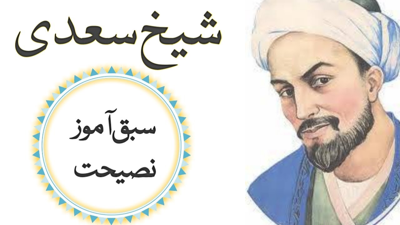 sheikh saadi completing story